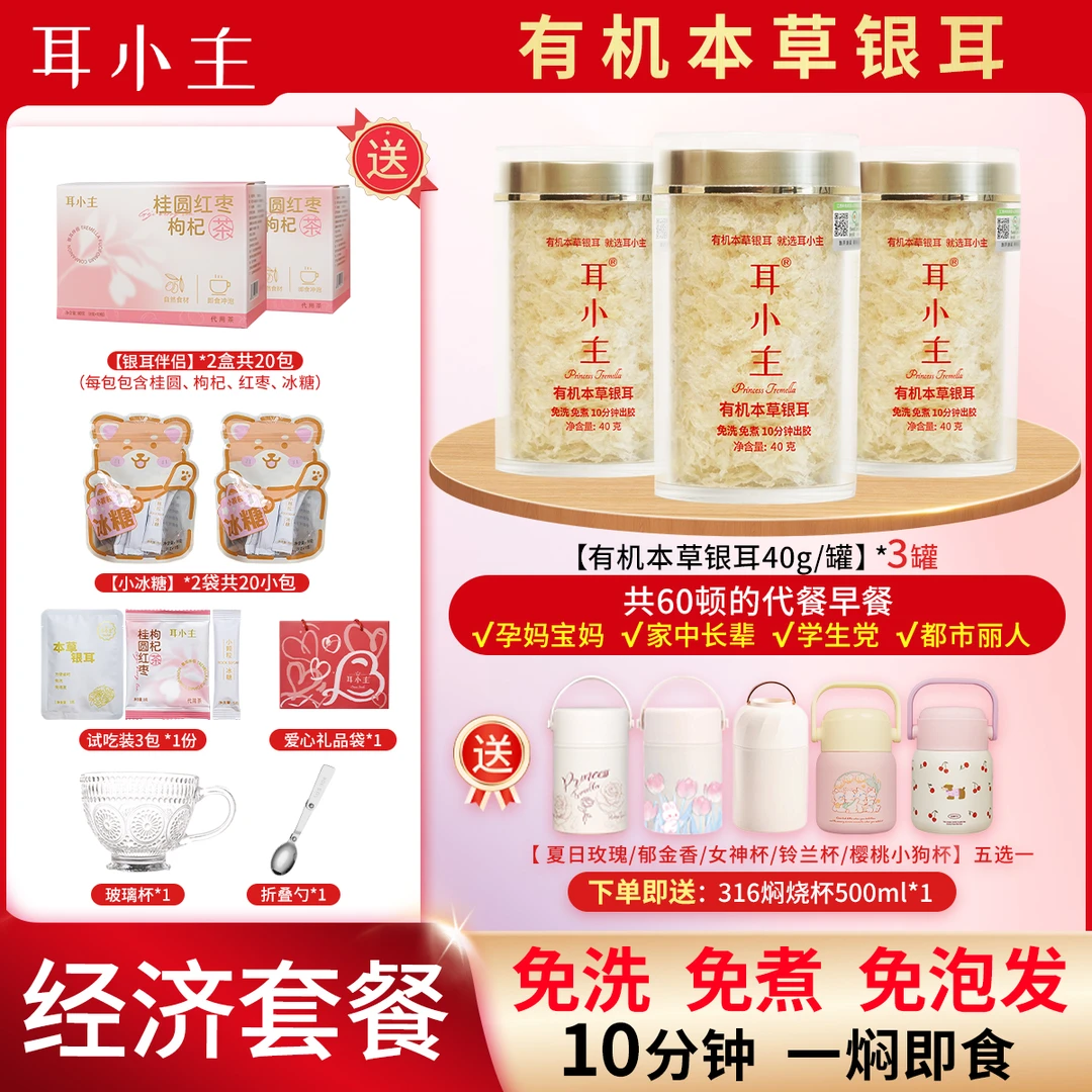 【宠粉专享】耳小主营养代早餐高山优质本草银耳免洗免泡软糯高品质