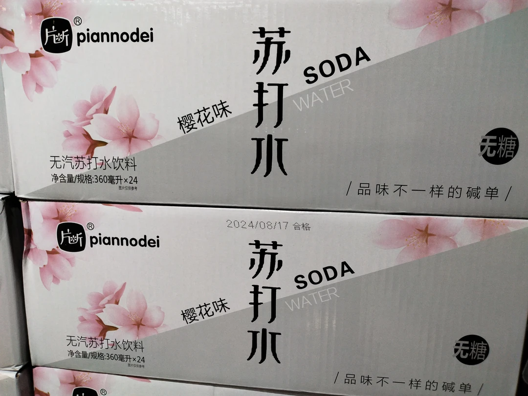 片断苏达水樱花味