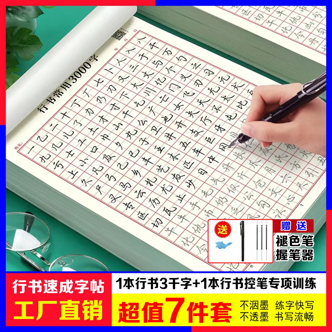 行书练字帖成人学生行书速成控笔训练字帖硬笔书法行书常用3000字
