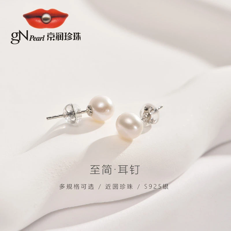 京润珍珠 至简 S925淡水珍珠耳钉4-9mm近圆形白色YY
