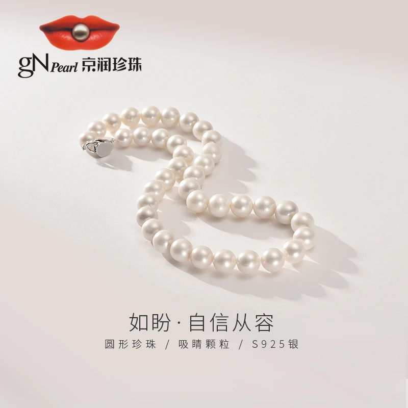 【gN】京润珍珠 如盼 S925银淡水珍珠项链9-11mm有核圆形时尚珠宝