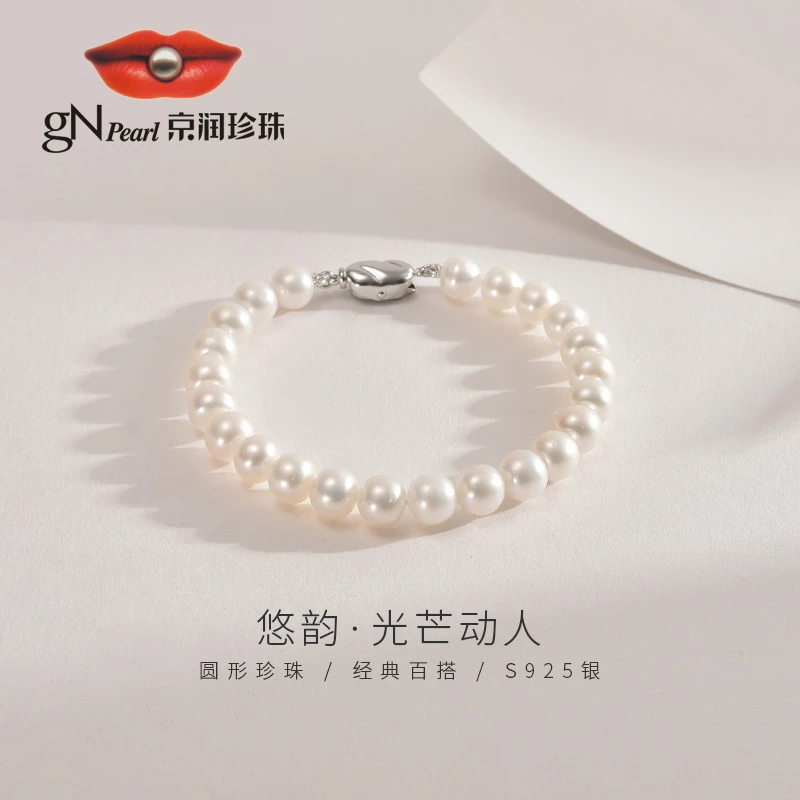 【严选】京润珍珠悠韵S925银天然淡水无核珍珠手链6.3-7.3mm圆形