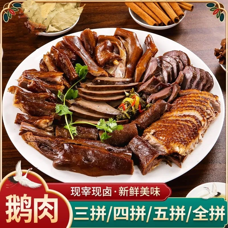 潮汕卤鹅卤狮头鹅肉澄海苏南卤味卤水鹅肉拼盘半成品新鲜真空即食