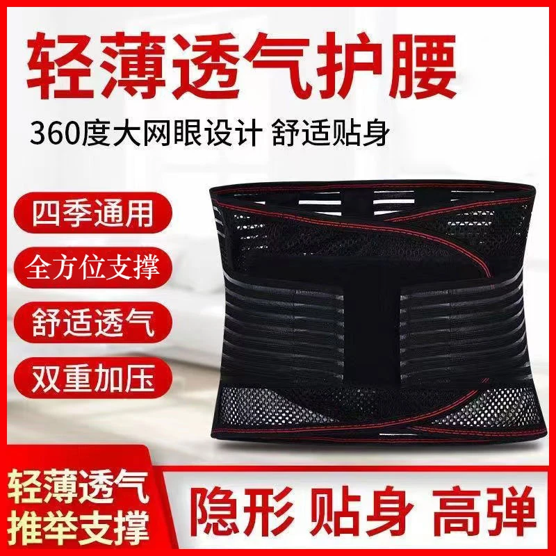 超值19.9元四季透气通用护腰  网眼高弹全方位支撑  腰部护腰带