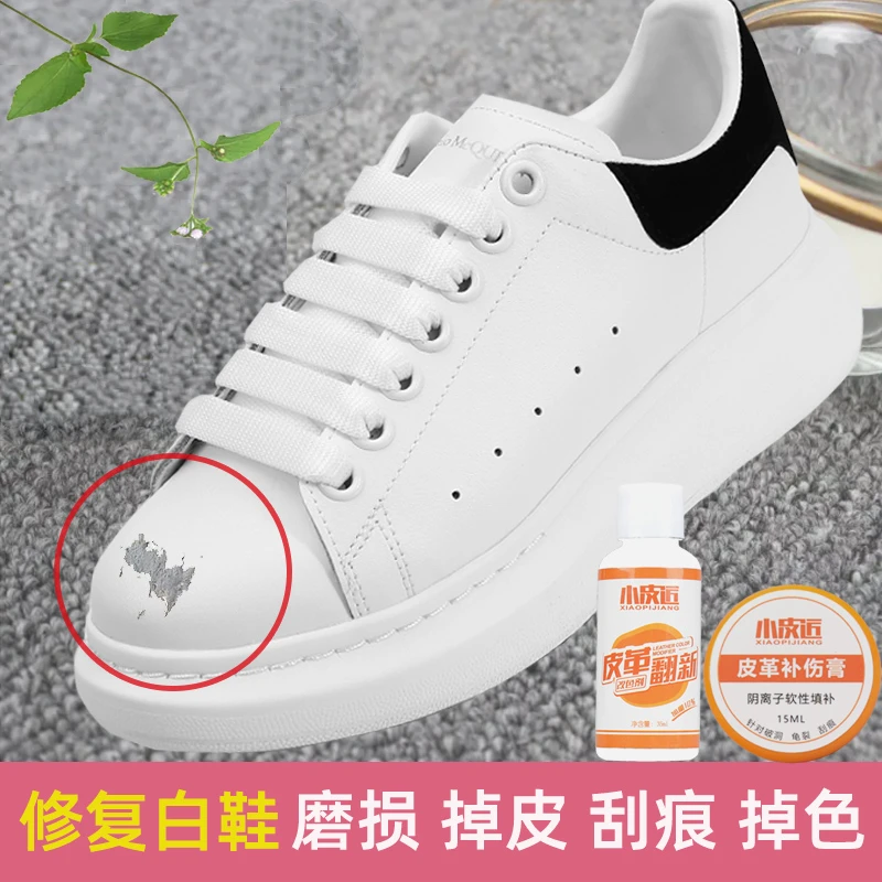麦昆小白鞋修复膏皮革翻新染色补色剂皮鞋白色鞋油增白漆