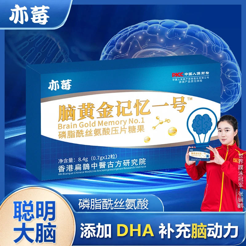 【冠军助力】亦莓脑黄金一号 磷脂酰丝氨酸 8.4g/盒0-10db