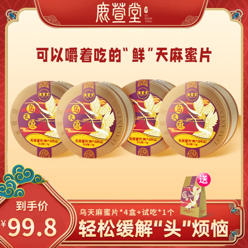 【俊哥专属】天麻蜜片云南昭通小草坝滋补缓解头烦恼50g/盒拍一发四