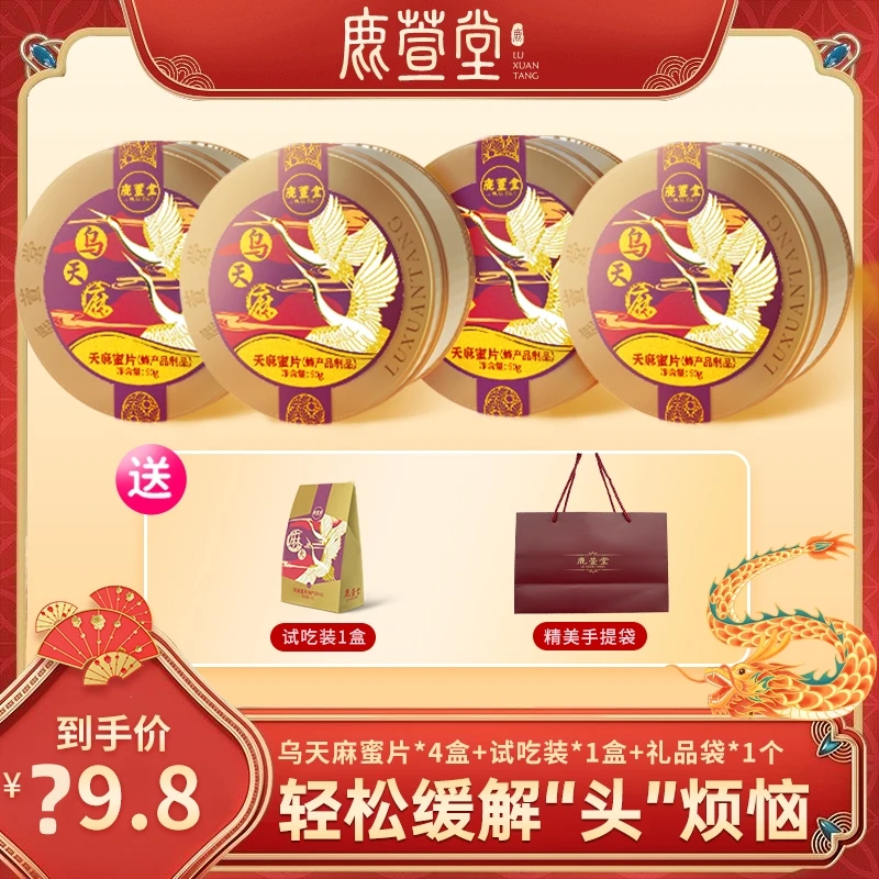 冠军助力 天麻蜜片 昭通小草坝 缓解头烦恼50g/盒庆元旦 拍一发四