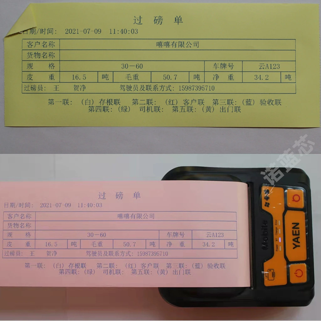 诺蓝星80mm大货车地磅过磅单随意打车载手机自定义打印蓝牙打印机