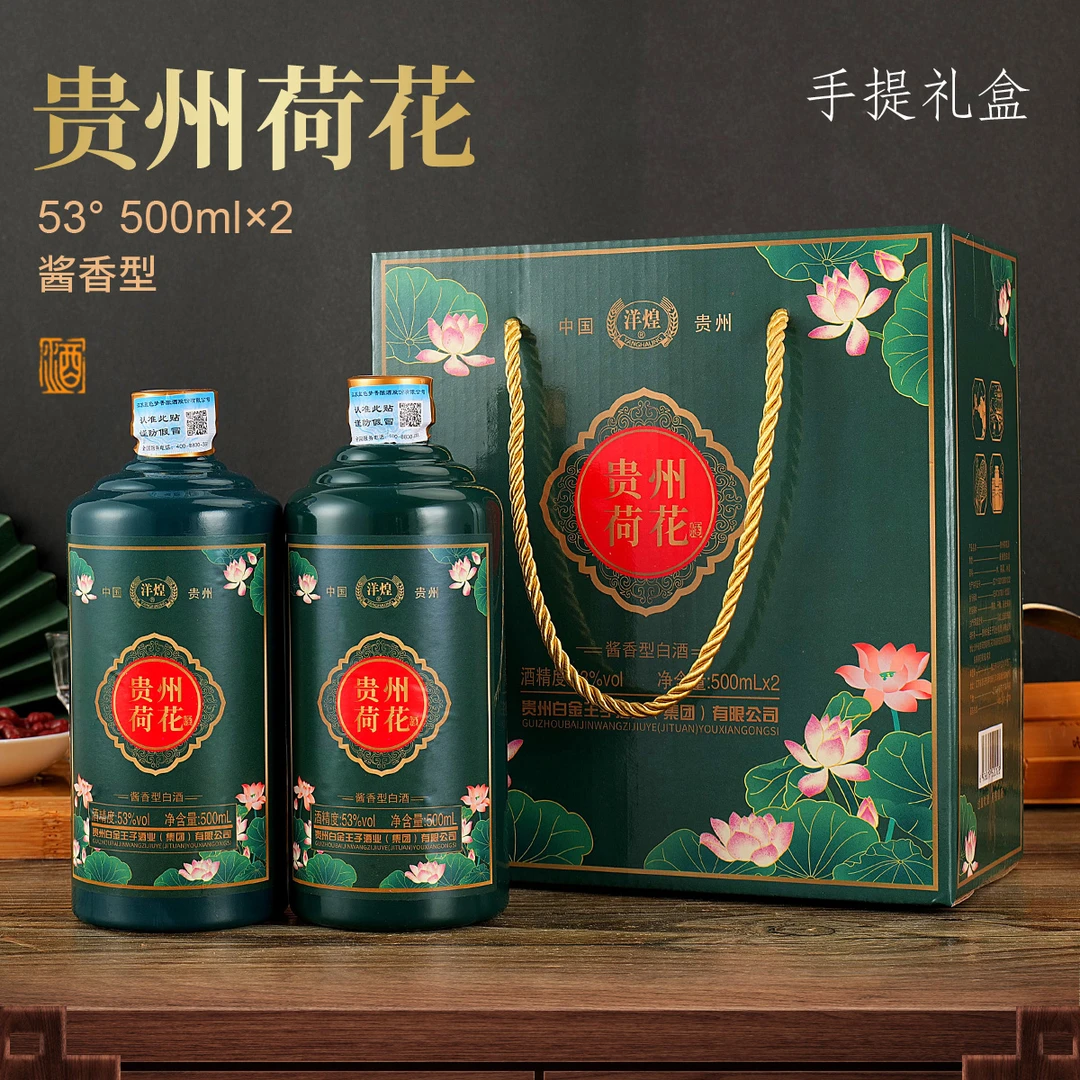 洋煌贵州荷花酱香白酒纯粮酿造口粮酒两瓶礼盒装送礼53度500ml