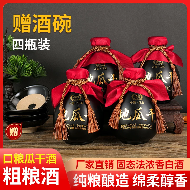 洋煌地瓜干酒赶大集纯粮食酿造白酒整箱赠小碗口粮酒52度500ml