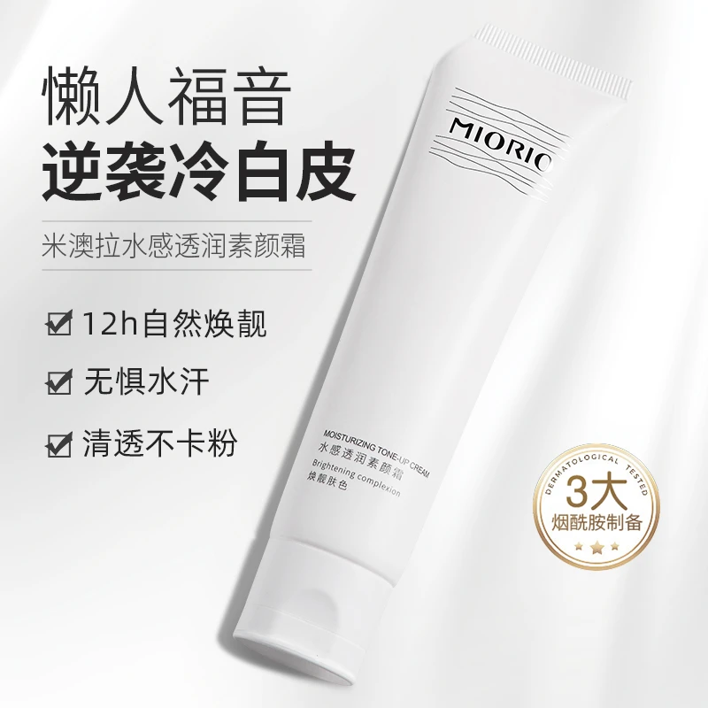 MIORIO/米澳拉【外在美颜 内在养肤】懒人自然美颜养肤透润素颜霜