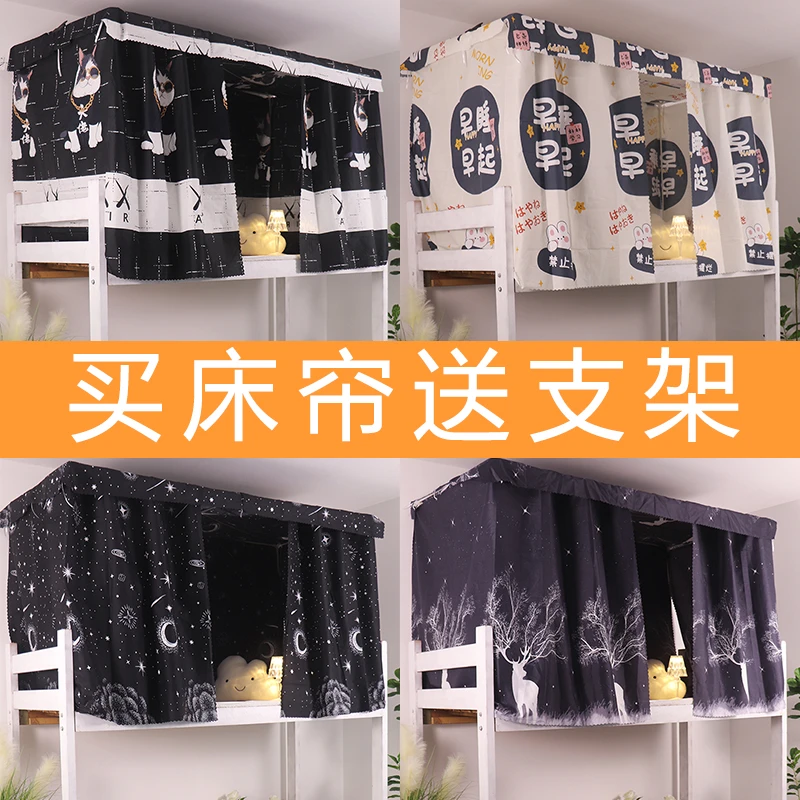 学生床帘宿舍遮光下铺遮光布单人简约学生宿舍透气神器上铺专用