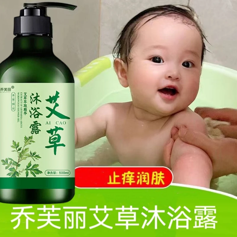 乔芙丽艾草沐浴露清爽温和除螨润肤抑菌精华家用身体洗澡持久留香
