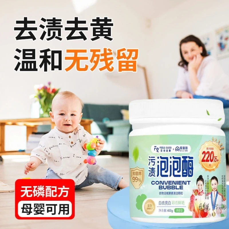 菲诗故事清洁颗粒母婴白衣泡泡酶洗衣粉无磷增白正品家用洗衣皂粉