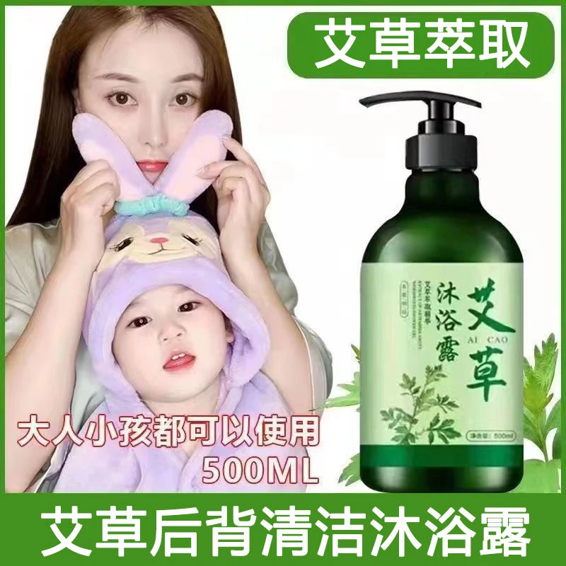 艾草沐浴露全身清洁止痒滋润沐浴露大容量深层家庭温和滋养润肤