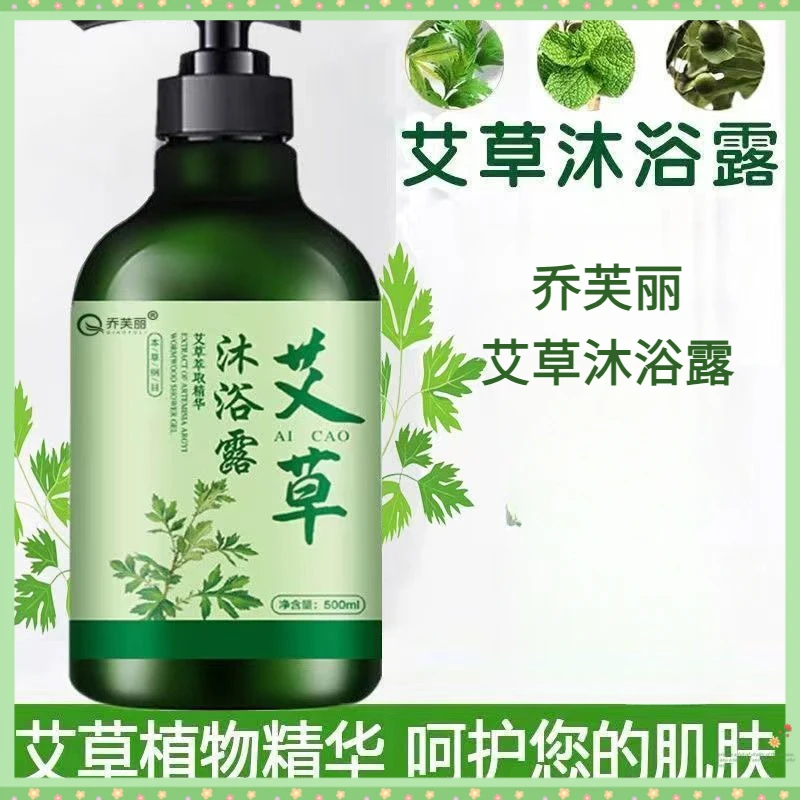 艾草沐浴露身体清洁止痒润肤除螨滋润留香沐浴露大容量家庭装