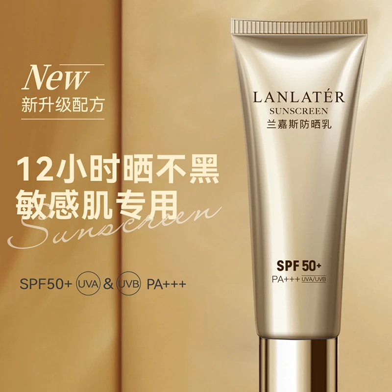 兰嘉斯兰嘉斯防晒乳40g SPF50+PA+++防紫外线保湿轻薄不油腻