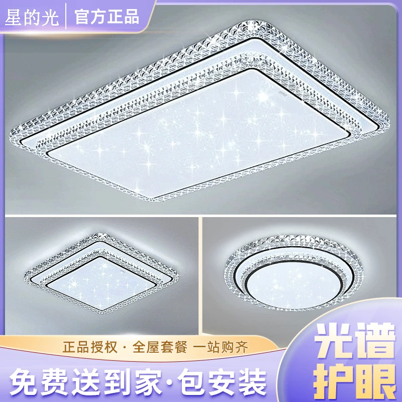 星的光2025新款LED客厅吸顶灯现代简约卧室餐厅全屋智能套餐灯具