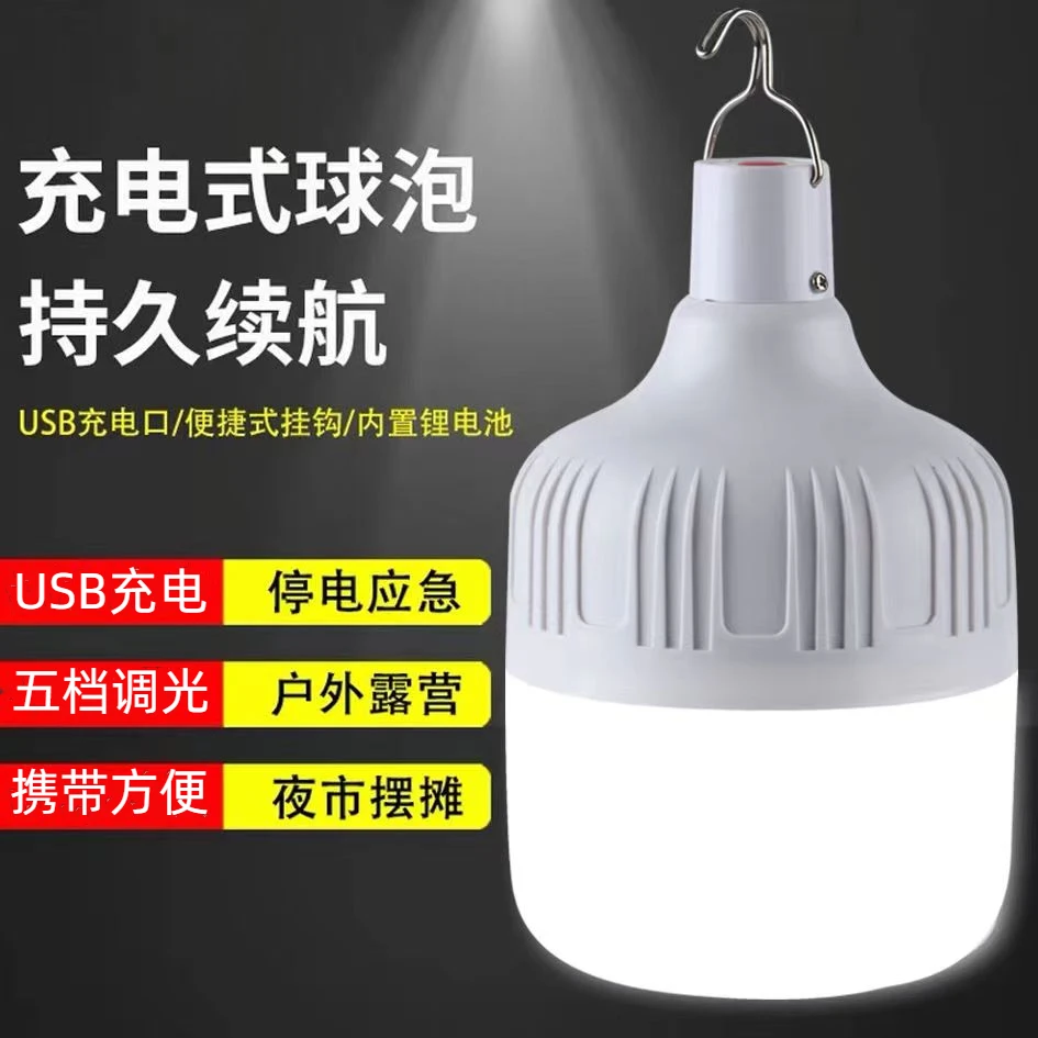 超亮LED充电式挂灯户外露营灯夜钓灯家用超强光应急灯夜市摆摊灯