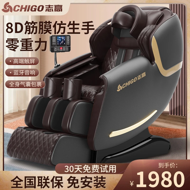 【双十二好价】志高智能按摩椅家用全自动太空舱免安装豪华舱小型