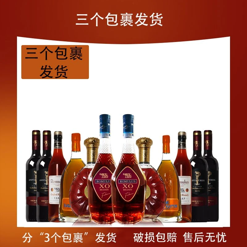 【三个包裹共12支】罗慕路斯法维尼XO白兰地1.5L*2 (赠红洋酒10支）