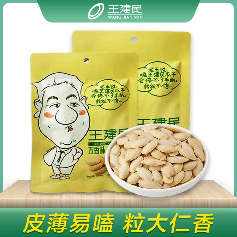 王建民五香南瓜子大颗粒休闲零食小吃炒货坚果特产纸皮新品袋装