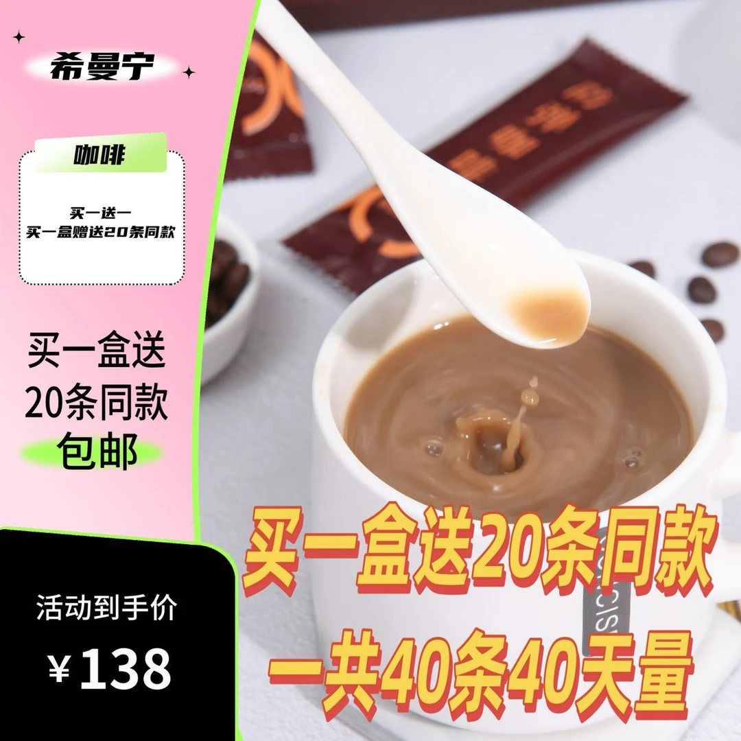 希曼宁防弹咖啡300g20袋买一盒送一盒