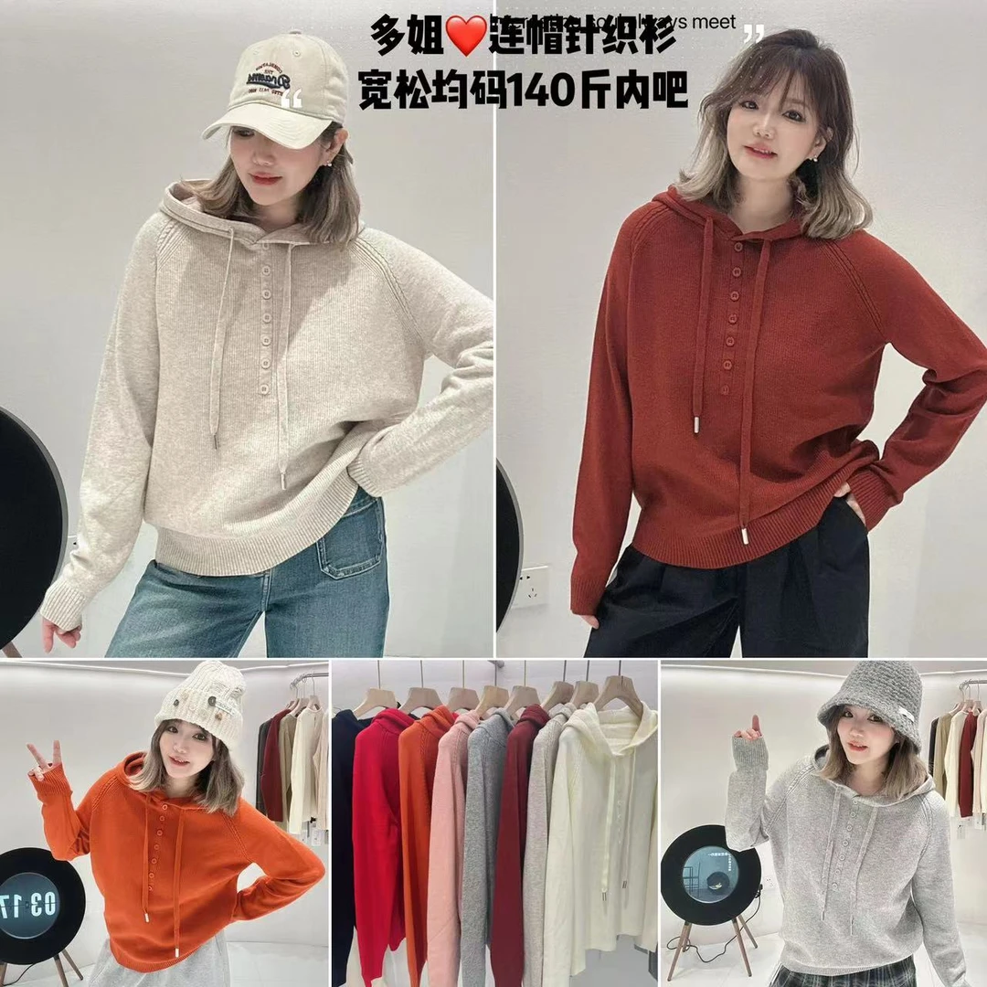 【多姐自卖】连帽针织衫5251~宽松百搭！秋季休闲抽绳套头毛衣上衣