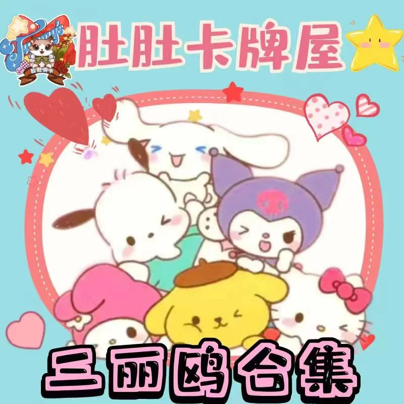 三丽鸥合集！魔法少女&甜蜜集市&冰箱贴盲盒