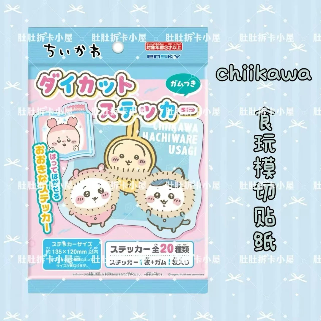 chiikawa食玩超级大模切贴纸盲盒