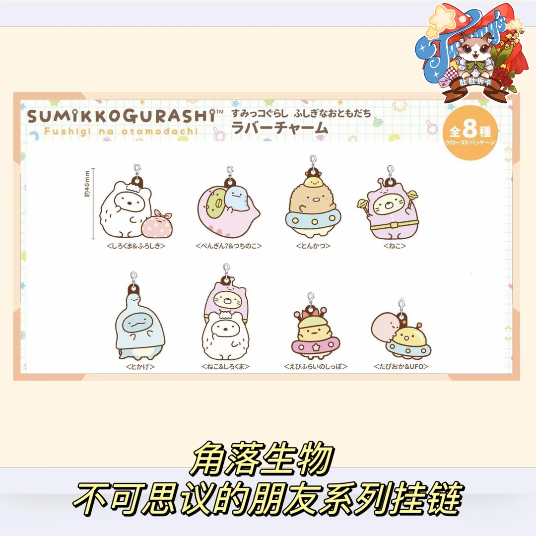 角落生物不可思议的朋友系列挂链盲盒