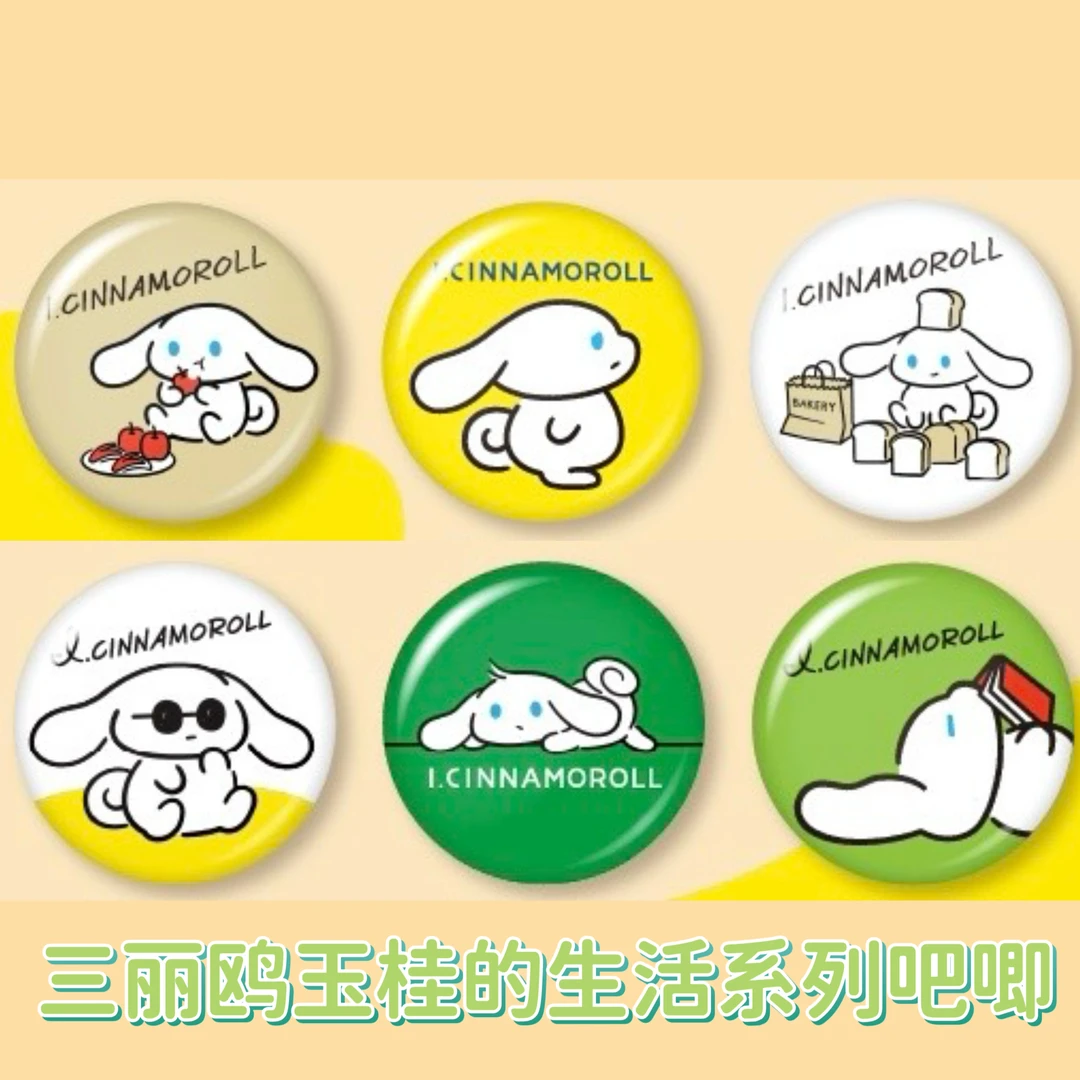 三丽鸥 玉桂的生活 系列吧唧盲盒