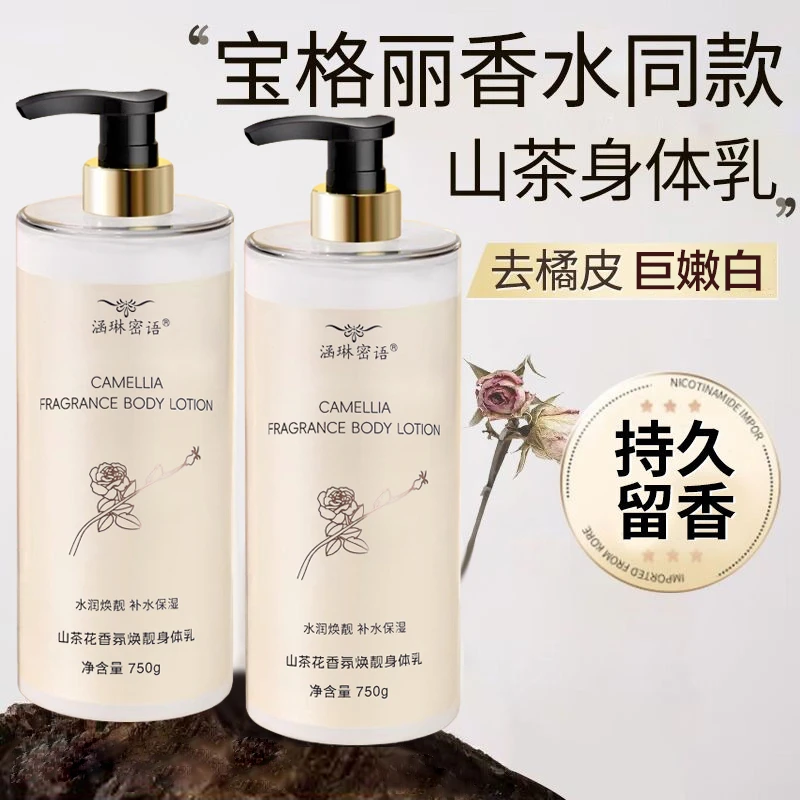【达人专属】山茶花香身体乳持久留香全身保湿滋润香体嫩白去鸡皮