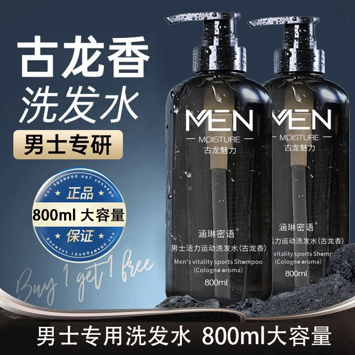 男士专用洗发水清松持久留香正品洗头膏好用的洗发露