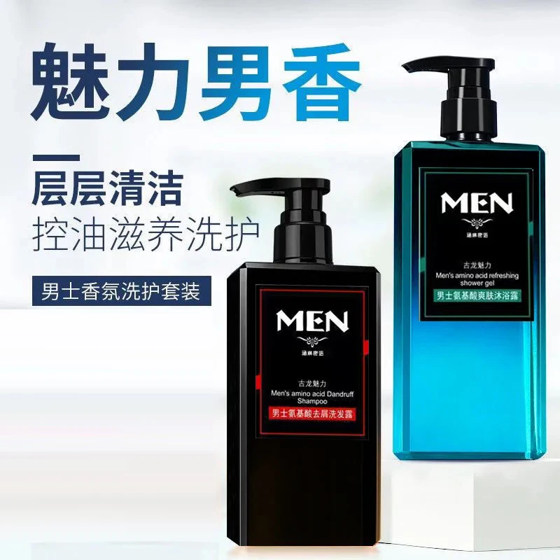 男士专用古龙沐浴露持久留香去屑洗发水套装正品官方品牌推荐