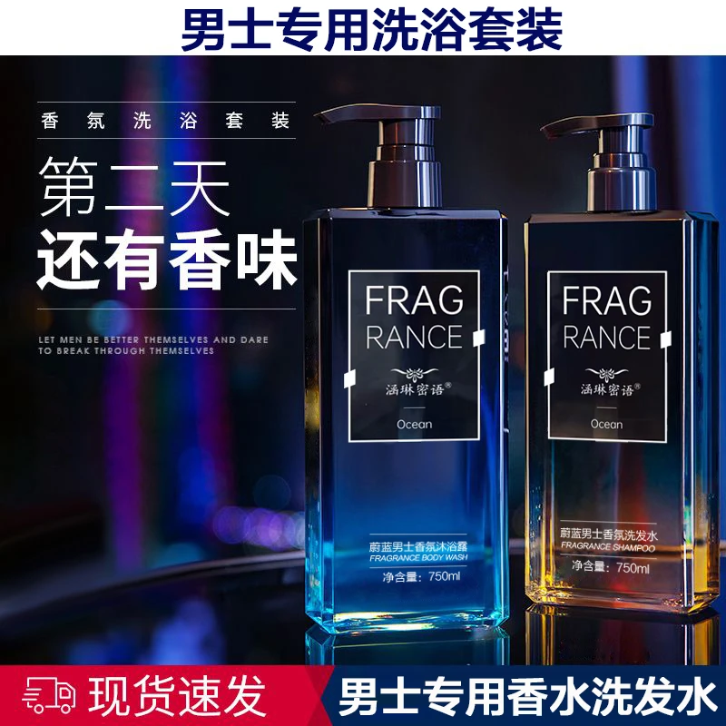 男士香芬洗发水丰盈蓬松持久留香洗发水套装正品官方品牌直播推荐