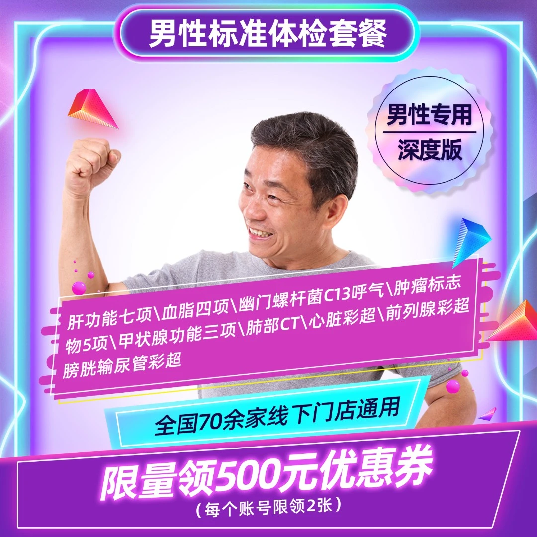 男性深度版 瑞慈体检男性标准套餐深度版 肺CT幽门C13甲状腺功能