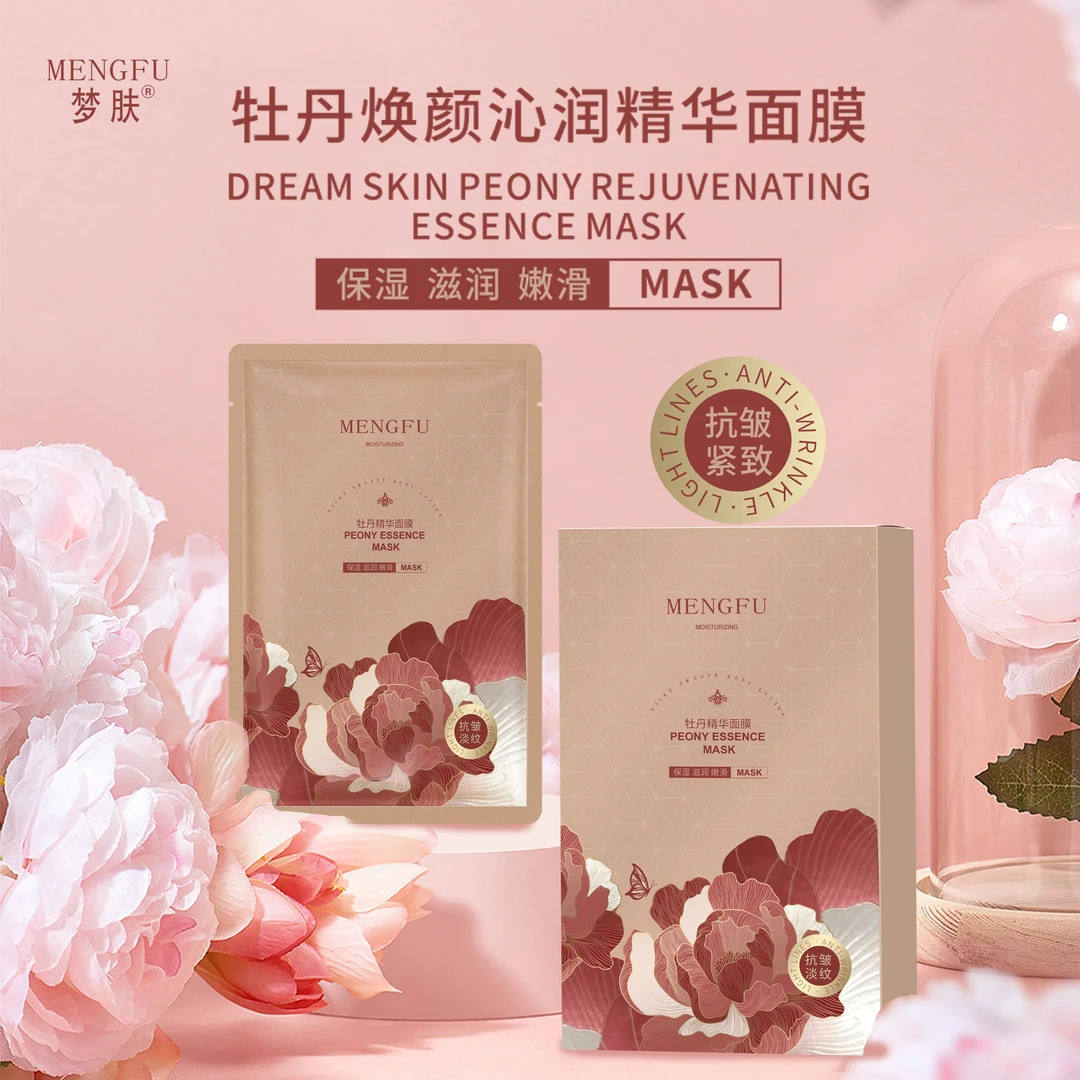 MENGFU/梦肤牡丹焕颜沁润精华面膜护肤补水保湿紧致修护滋润嫩滑