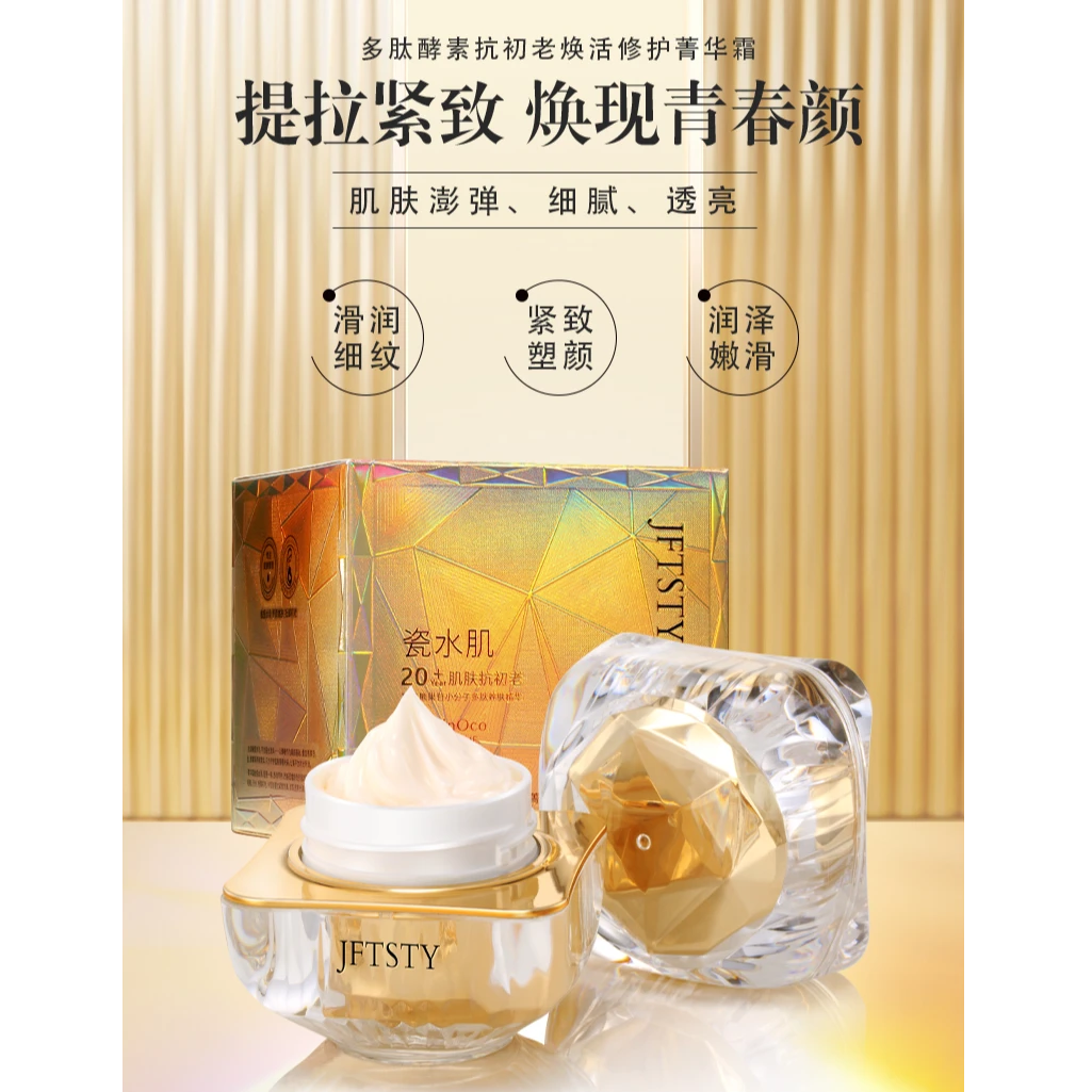 熊果苷小分子多肽抗初老焕活修护菁华霜50g紧致提拉养肤细腻嫩滑