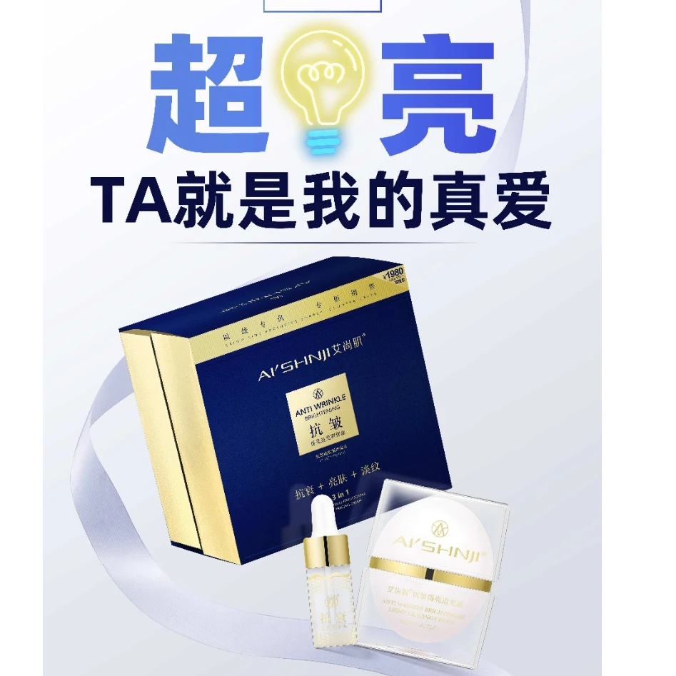 AI'SHNJI/艾尚肌抗皱提亮追光霜套盒护肤补水贵妇紧致修护亮肤