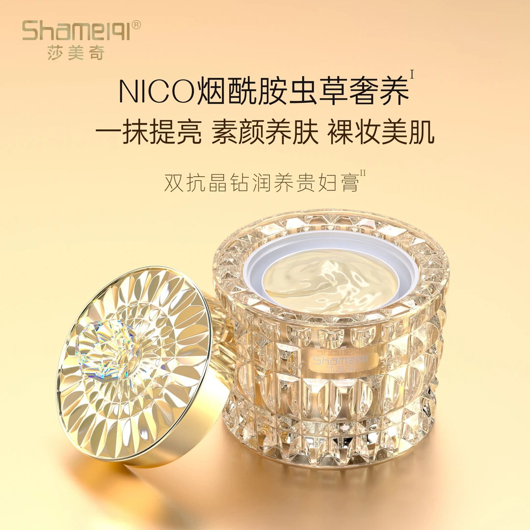 莎美奇莎美奇双抗晶钻贵妇膏烟酰胺虫草奢养保湿养颜修饰滋养美容