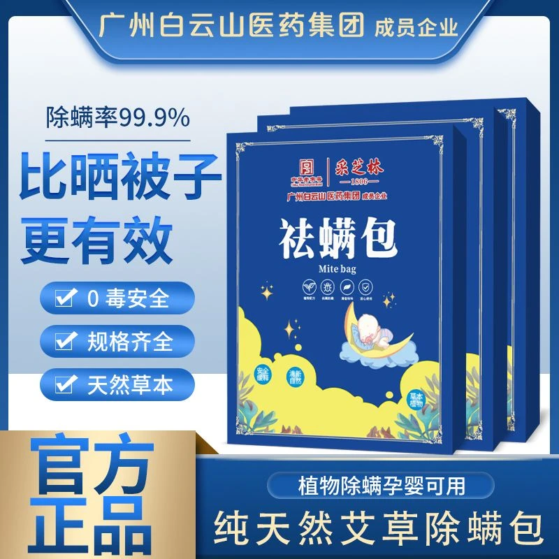 家用除螨包床上防螨虫包祛螨虫药包去螨床上除螨包驱虫可包除螨虫