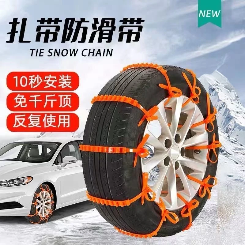 适用特斯拉model3/Y丫汽车轮胎防滑链车雪地防滑扎带条道路防滑垫