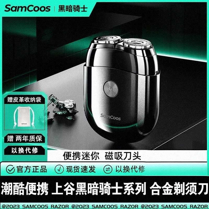 上谷剃须刀电动男士迷你便携刮胡刀新款胡须刀剃胡子礼物家用