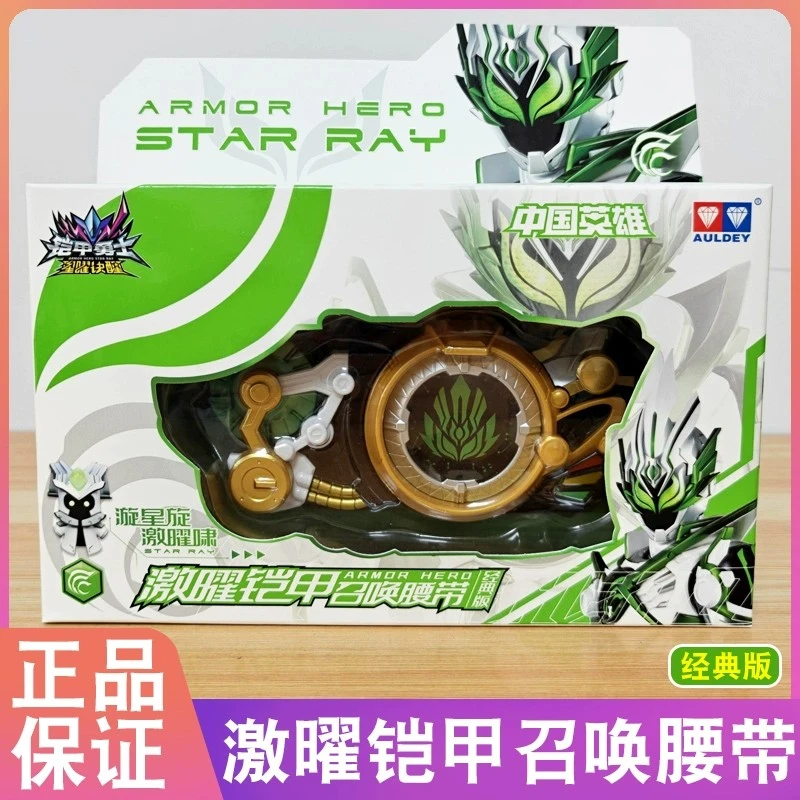 铠甲勇士霆曜激曜铠甲召唤器腰带变身器玩具男孩生日礼物创意玩具