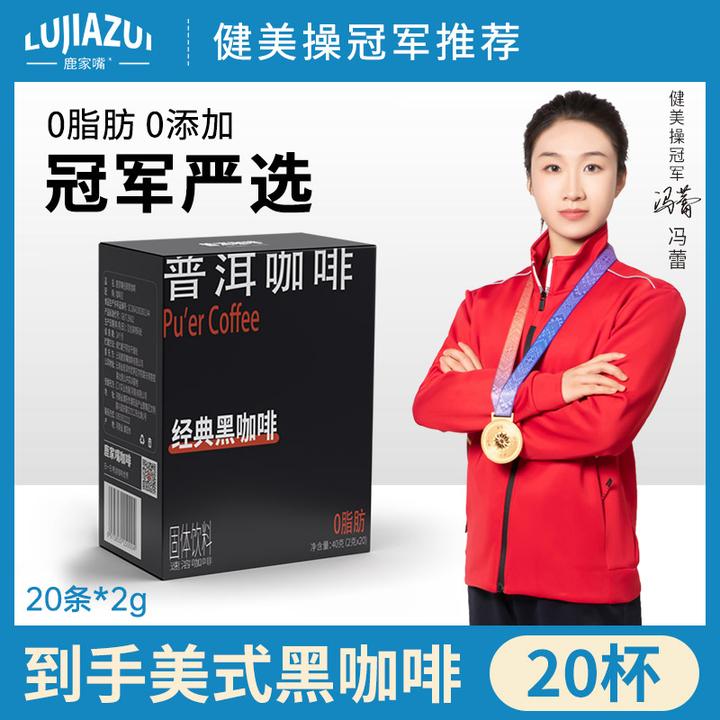鹿家嘴经典0脂黑咖啡速溶冷热双泡云南品质阿拉比卡美式醇香