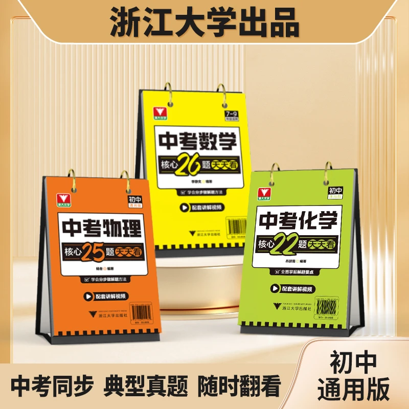 中考数理化 初中核心题型 带你学会分步骤解题方法 配套讲解视频