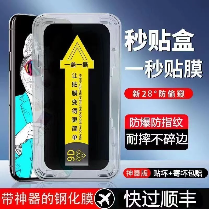 适用苹果14钢化膜iphone13/12/11/8/7防窥膜Xsmax秒贴盒se手机膜