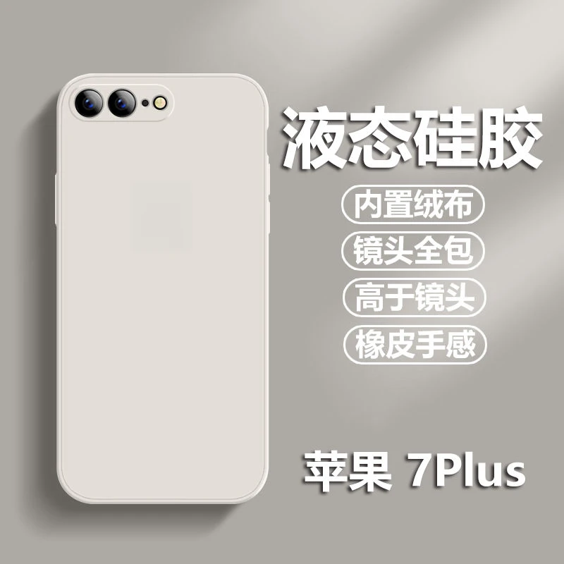适用苹果7plus手机壳超薄全包iPhone7PLU液态硅胶7P防摔保护套男